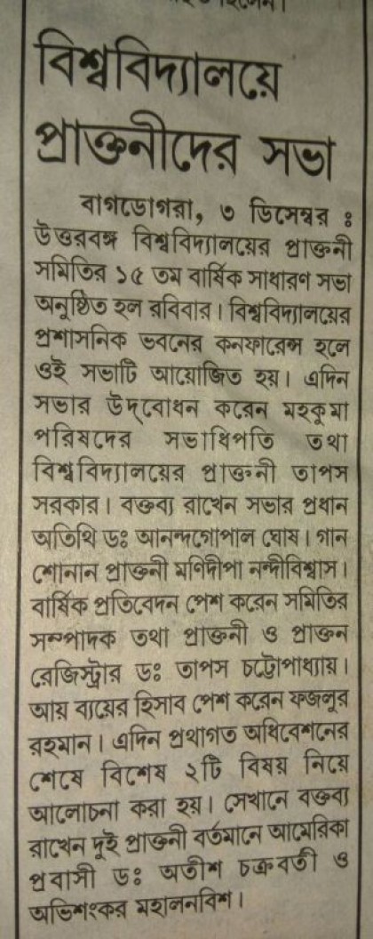 Press Reports of 15th AGM held on 3/12/17 at NBU Conference Hall
