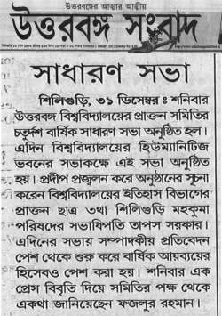 14th AGM Media Report (Uttarbanga Sambad)