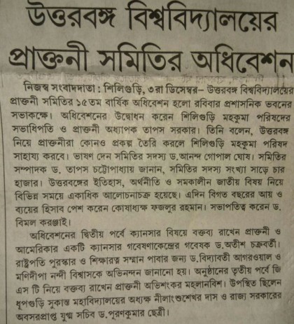 Press Reports of 15th AGM held on 3/12/17 at NBU Conference Hall
