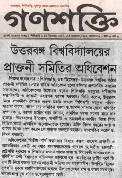 Press Reports of 15th AGM held on 3/12/17 at NBU Conference Hall
