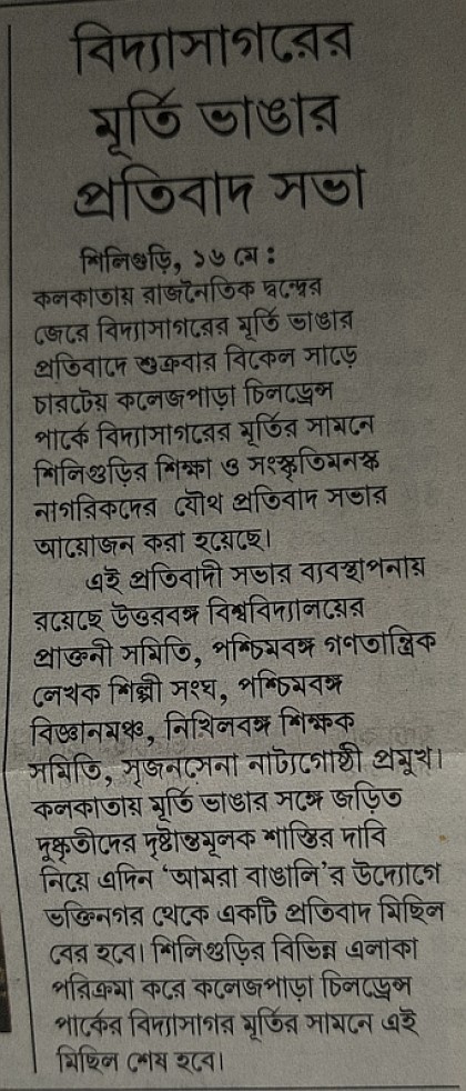 To protest damage caused to the statue of Vidyasagar at Kolkata on 15/5/19 in association with educationists of Siliguri