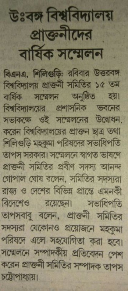 Press Reports of 15th AGM held on 3/12/17 at NBU Conference Hall
